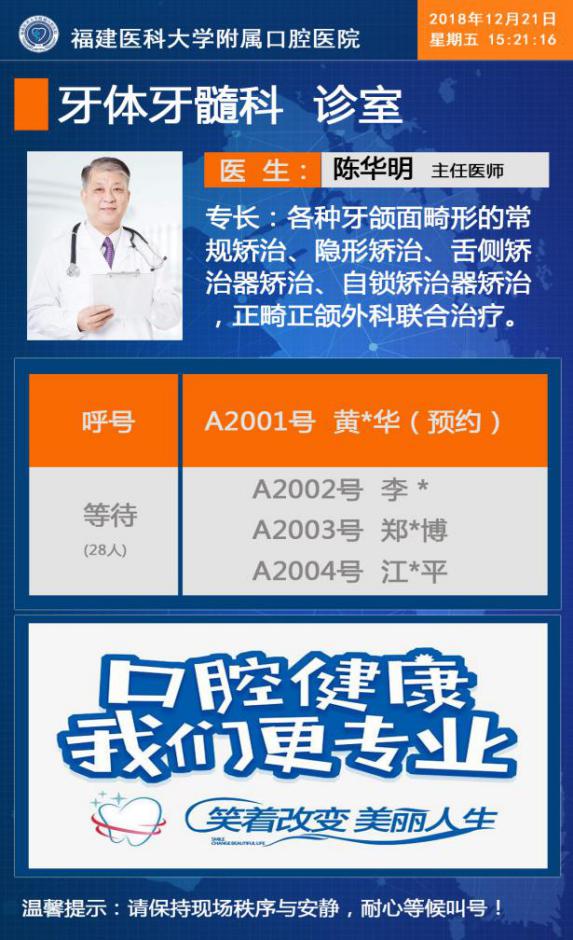 醫院排隊叫號系統